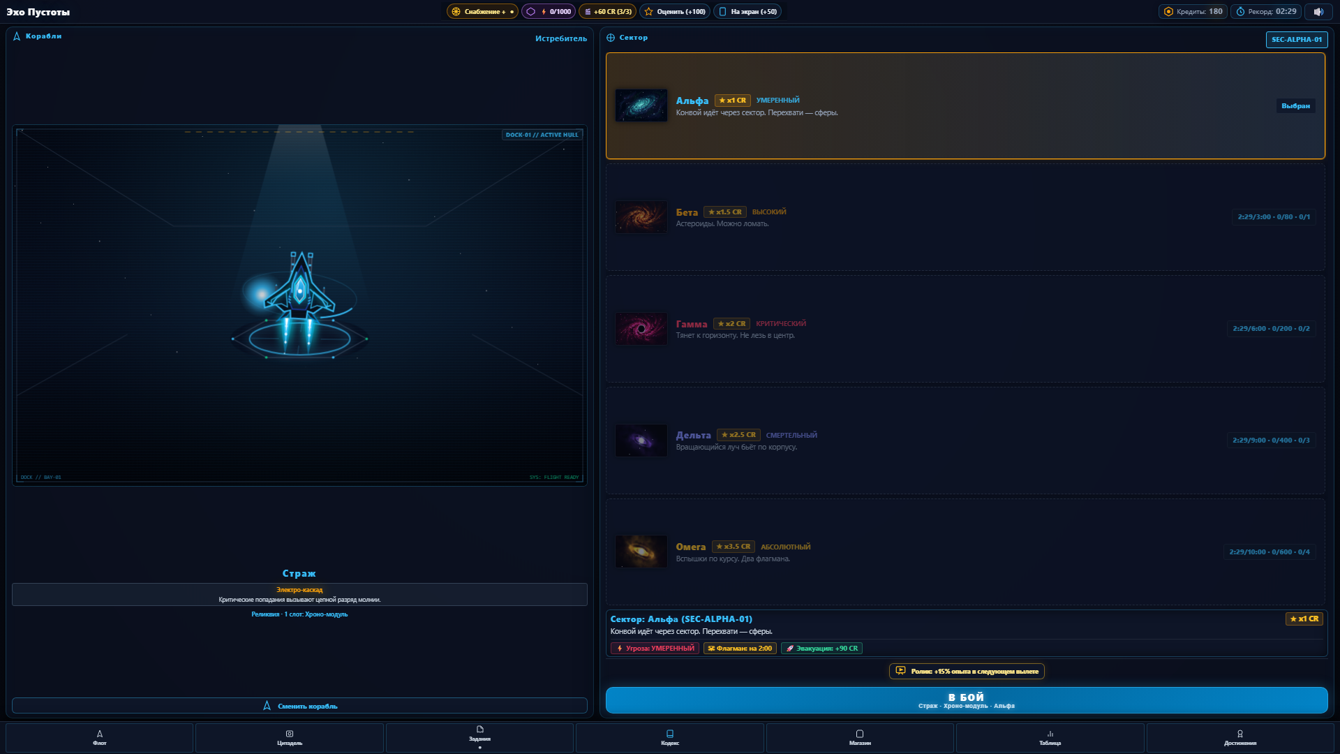 Эхо Пустоты — screenshot 5