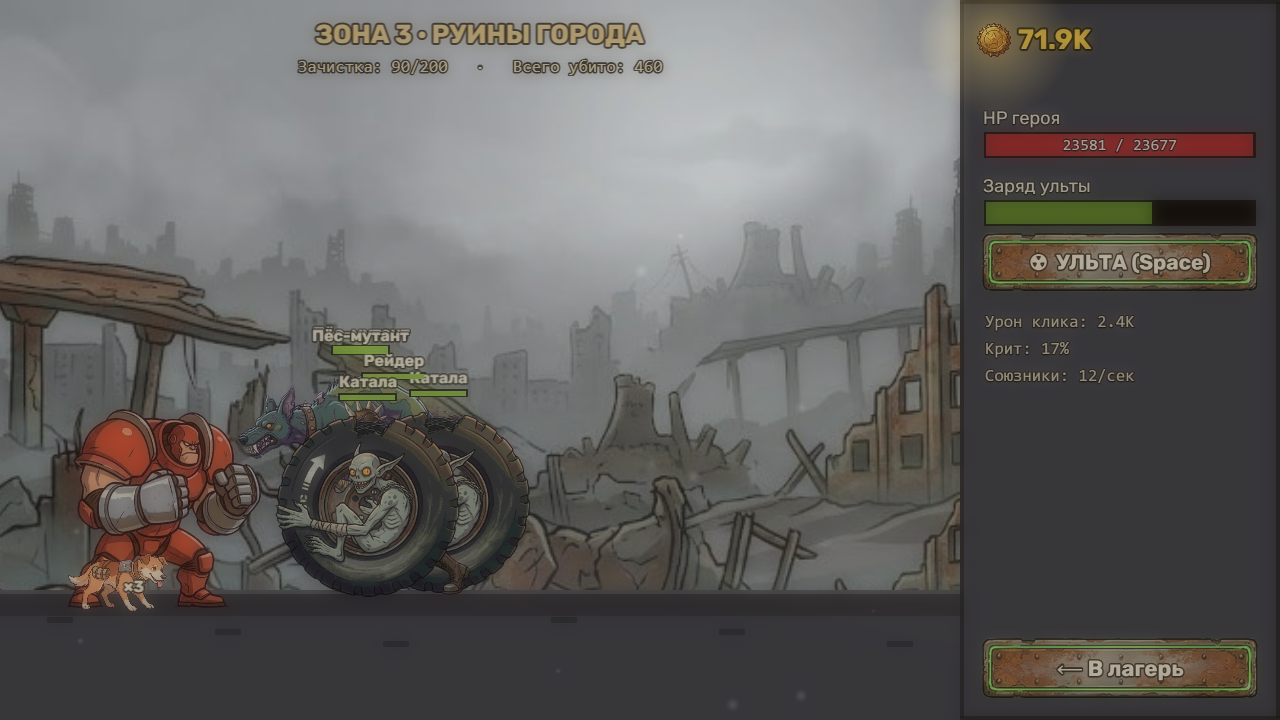 Ядрён-Пустошь — screenshot 2