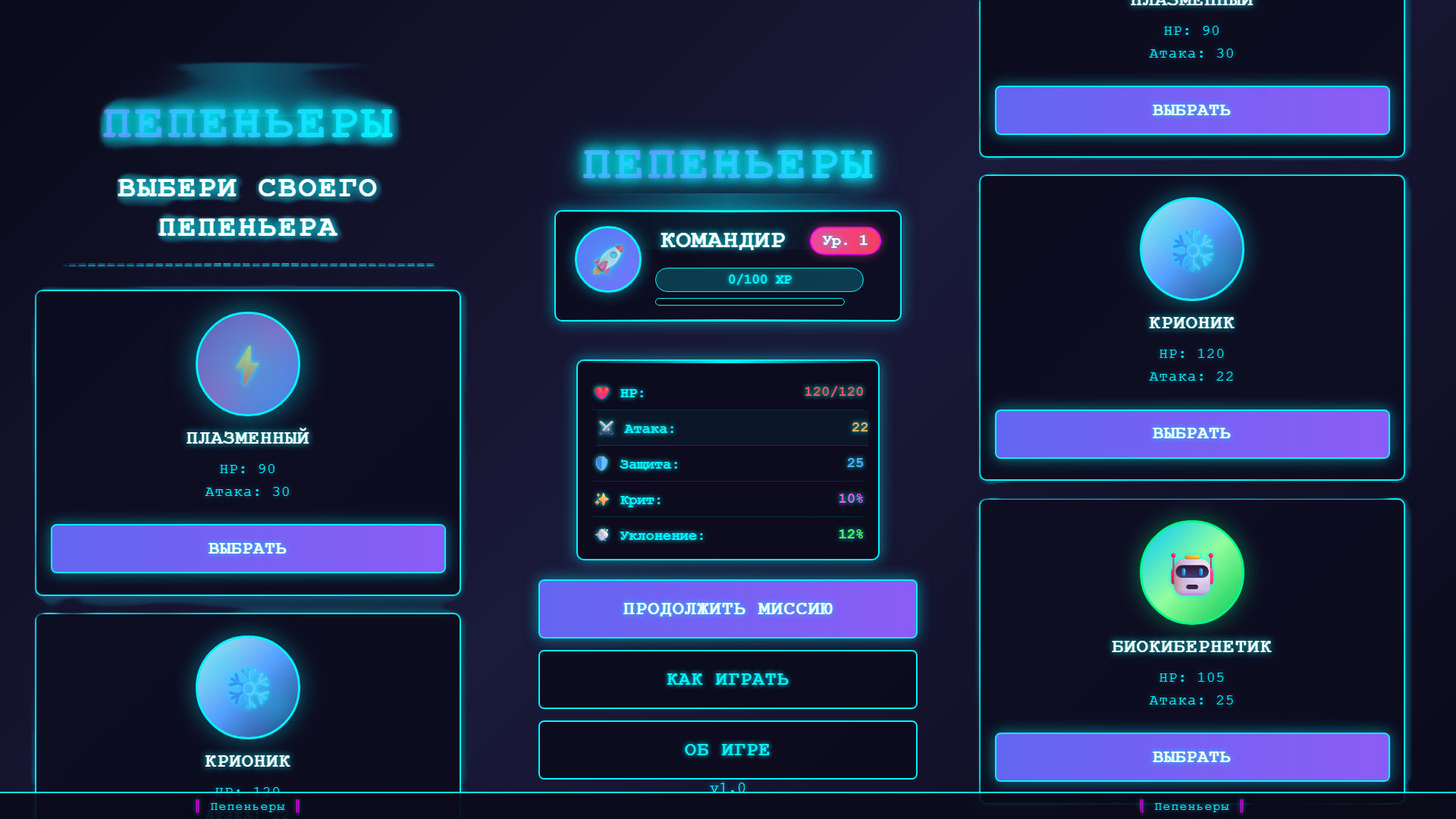 Пепеньеры — screenshot 2