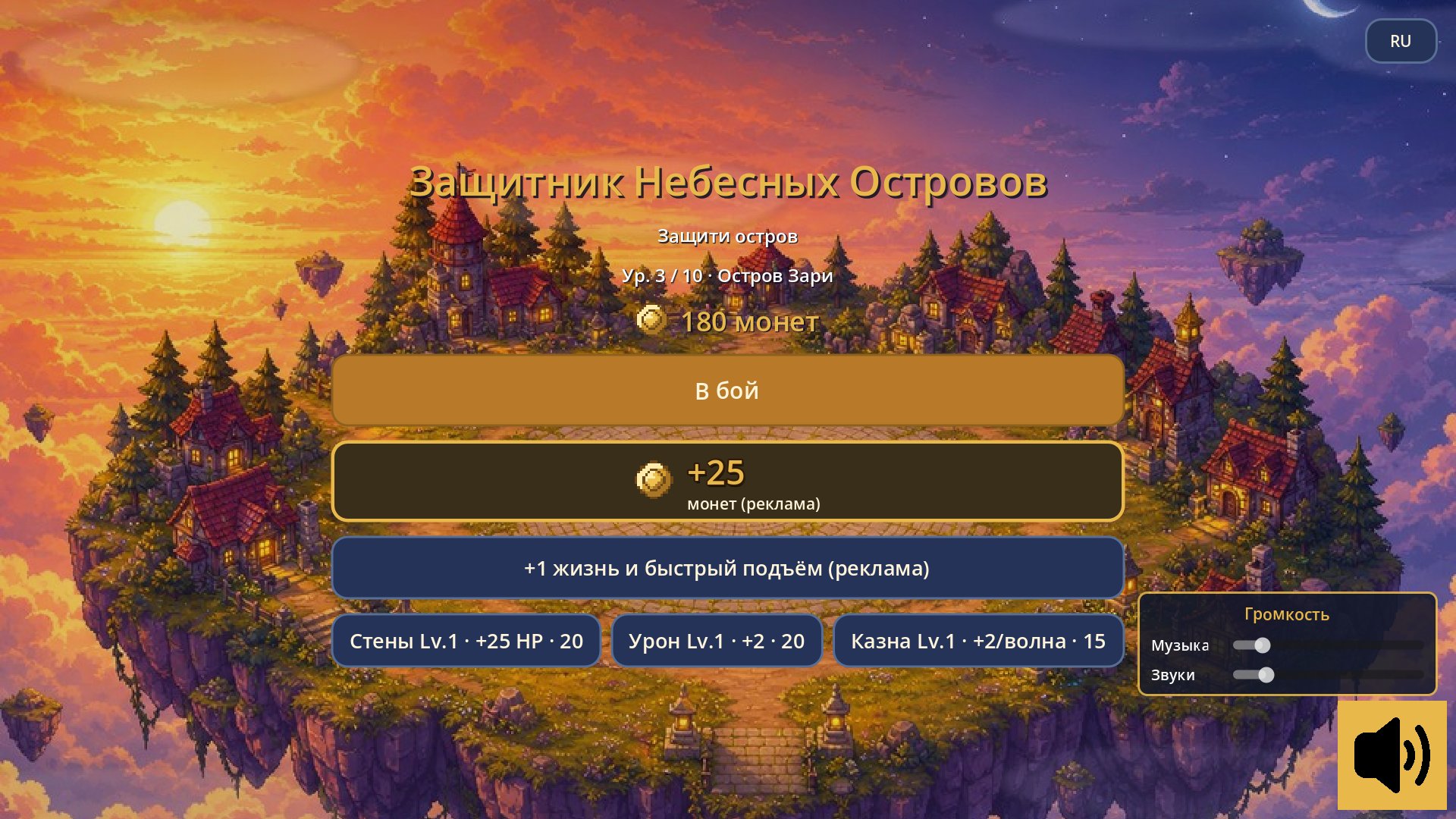 Защитник Небесных Островов — screenshot 1