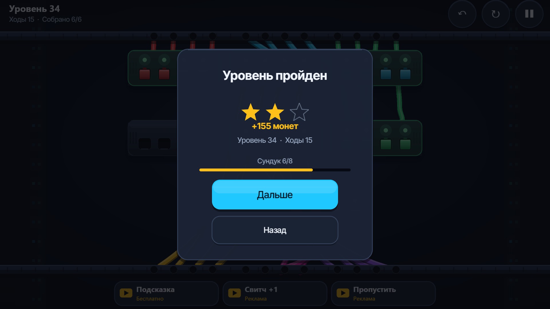 Провода: Сортировка — screenshot 4