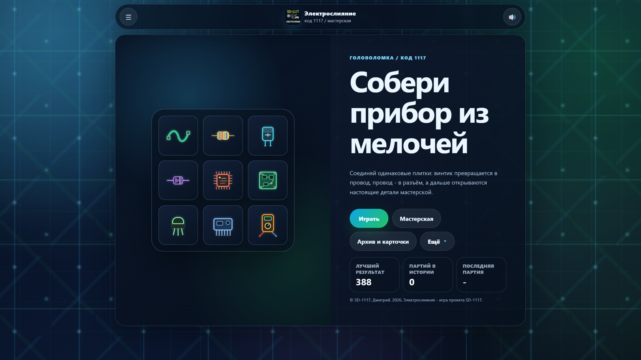 Электрослияние — screenshot 6