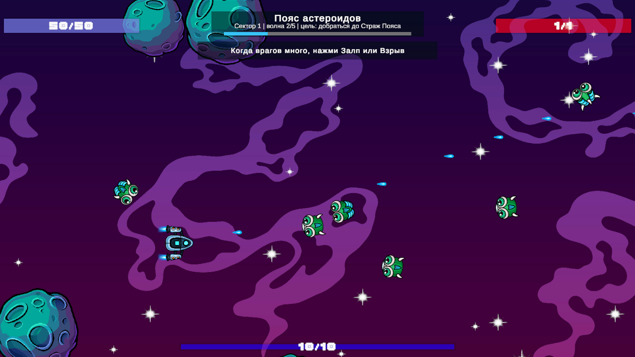 Космический рывок — screenshot 5