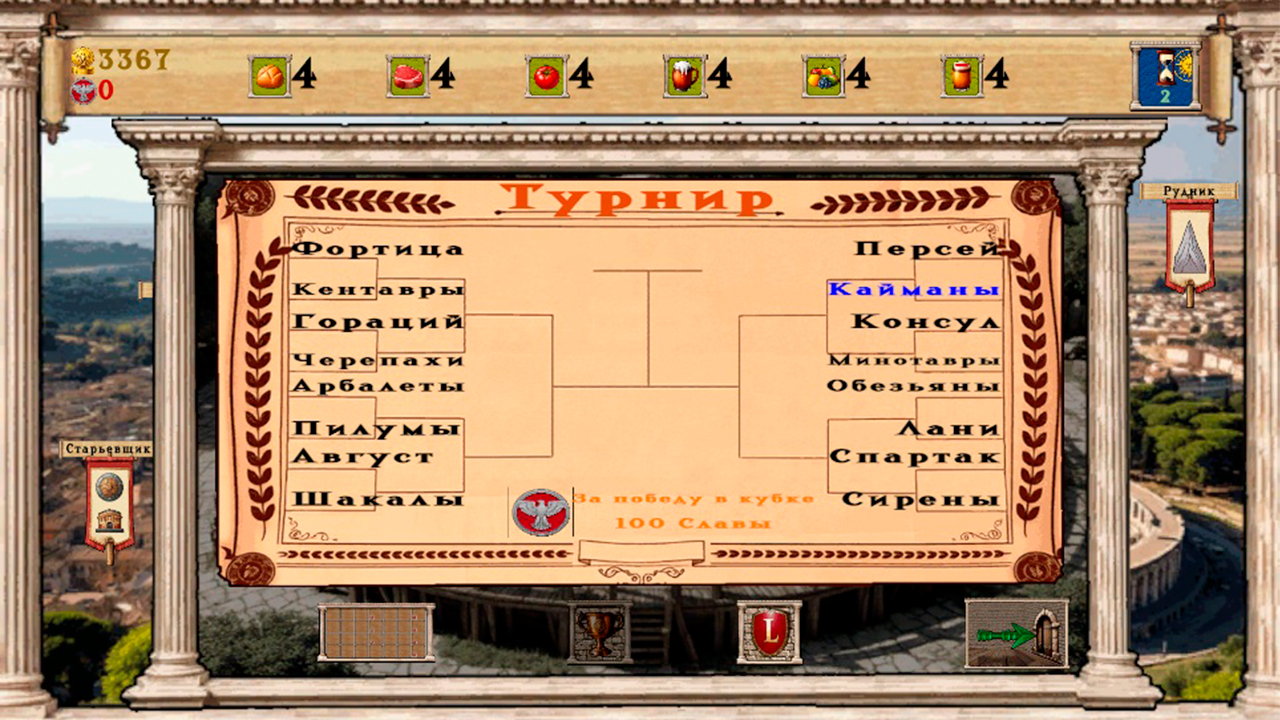Симулятор школы гладиаторов — screenshot 13
