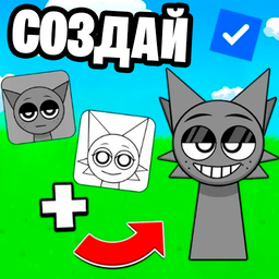 Смешай Спрунки в Миксере 3D: Создай Своего Спрунка