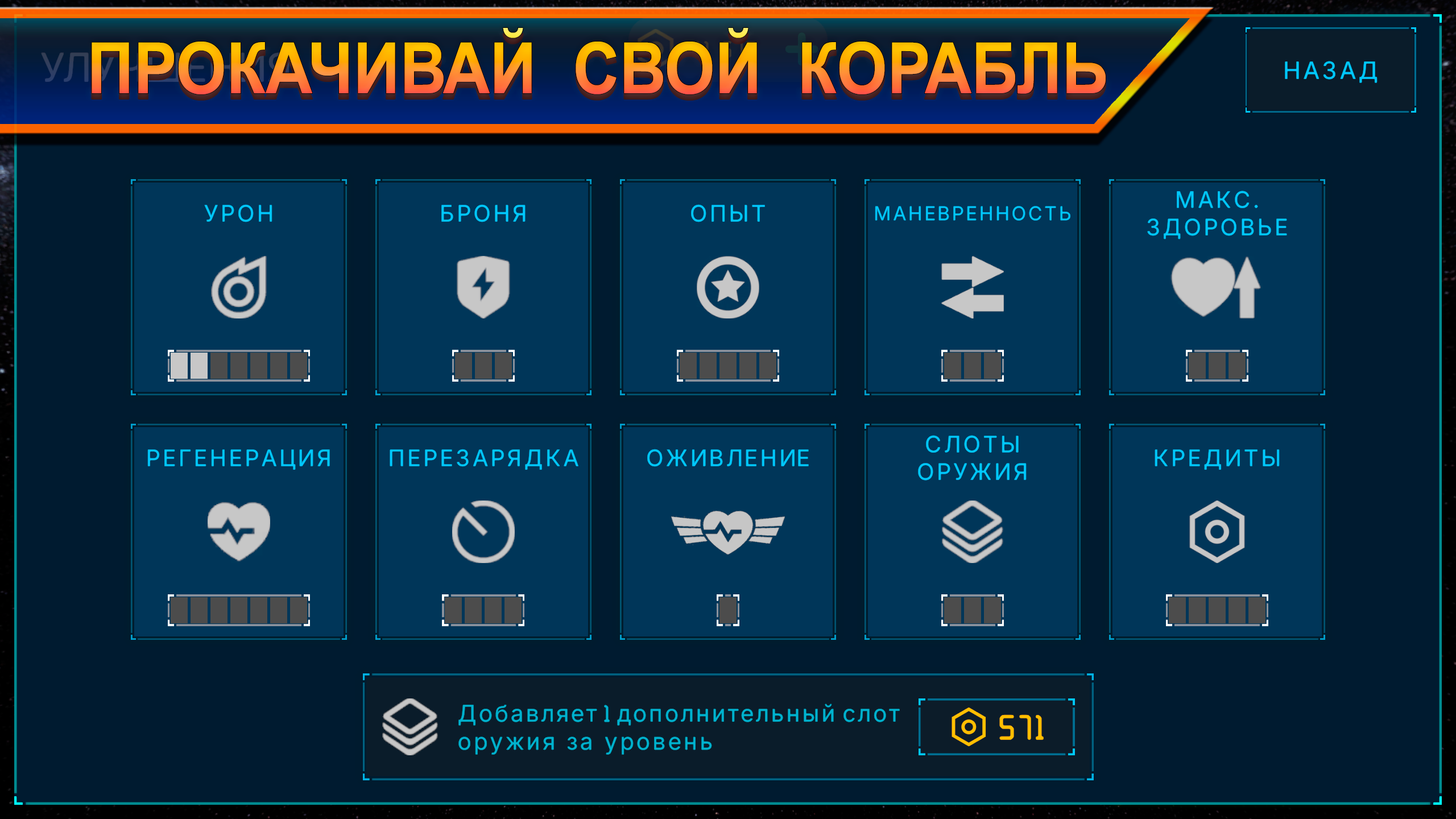 Space Breach — screenshot 6