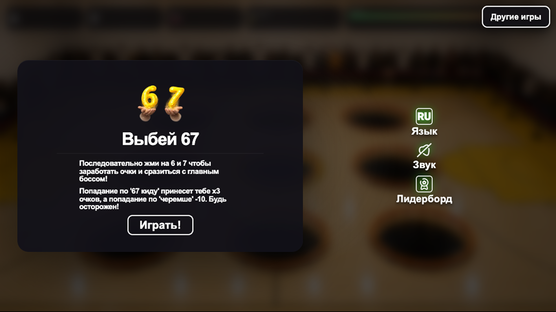Выбей 67 — screenshot 5