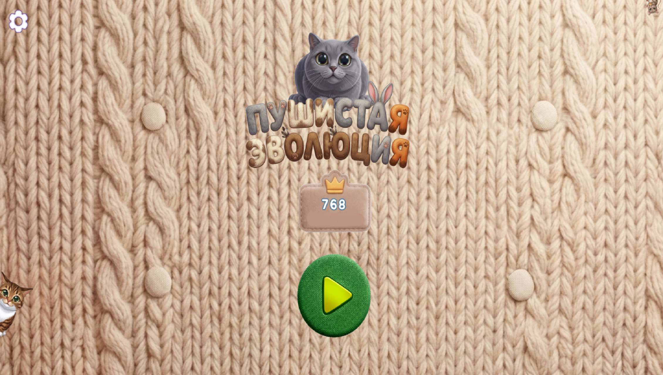 Пушистая Эволюция — screenshot 2