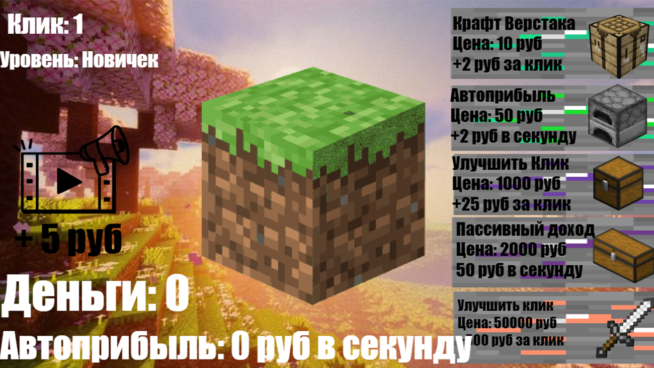 Кликер-Крафт — screenshot 2