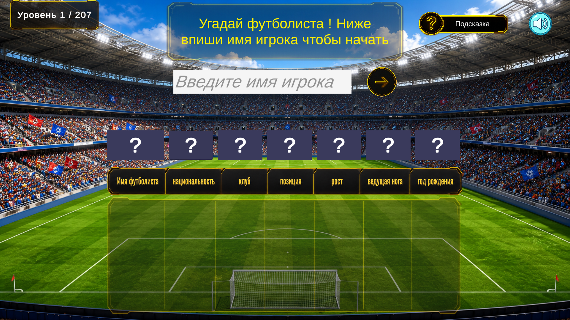 Угадай футбольную легенду по атрибутам — screenshot 2