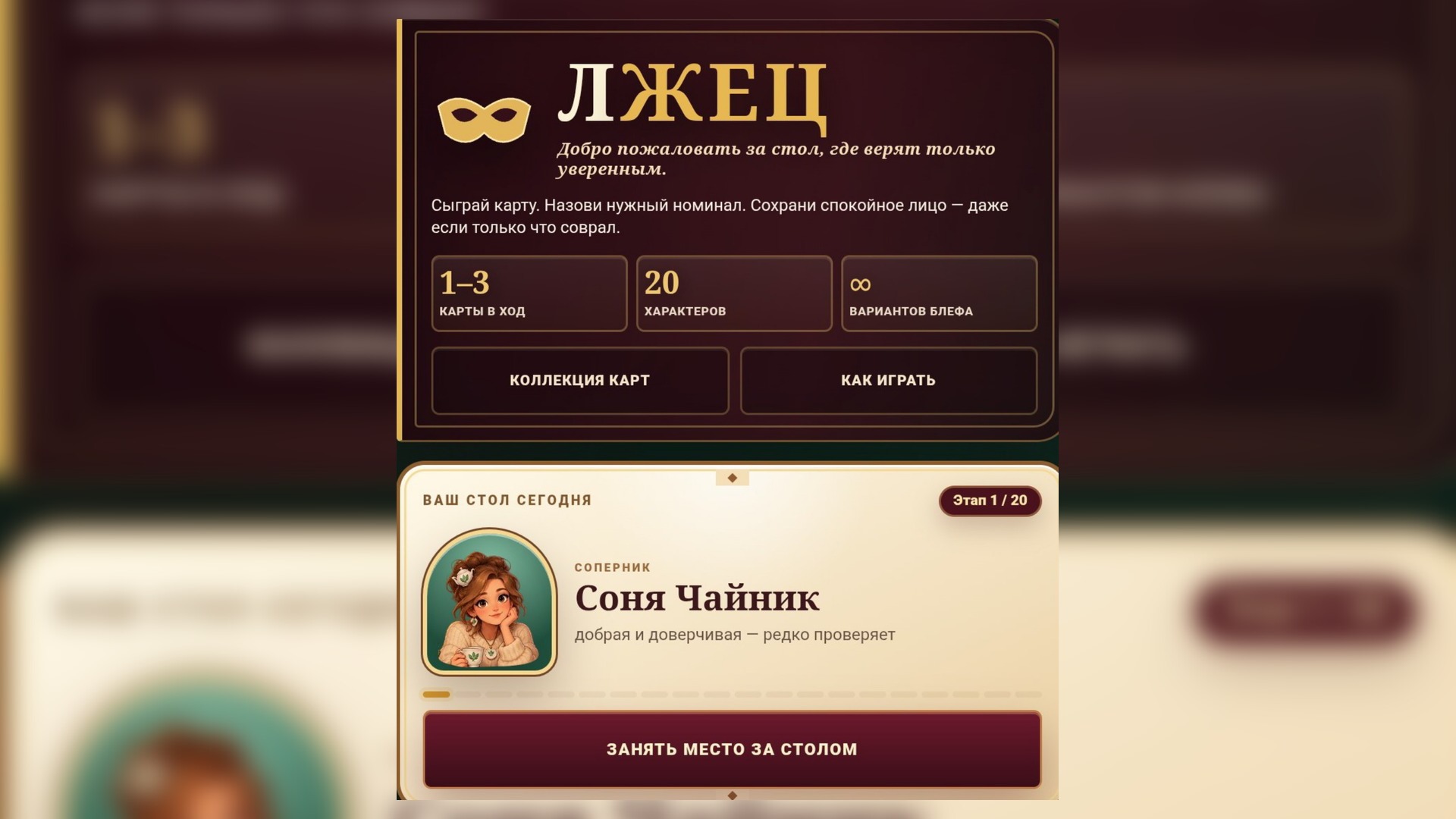 Лжец — screenshot 4