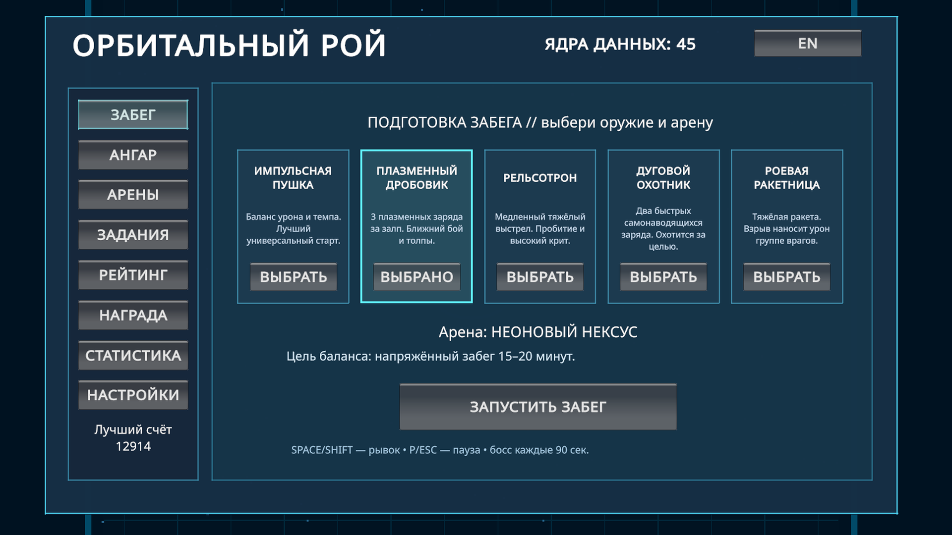 Орбитальный рой — screenshot 1