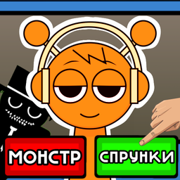 Проверка Спрунки - Симулятор Тестировщика