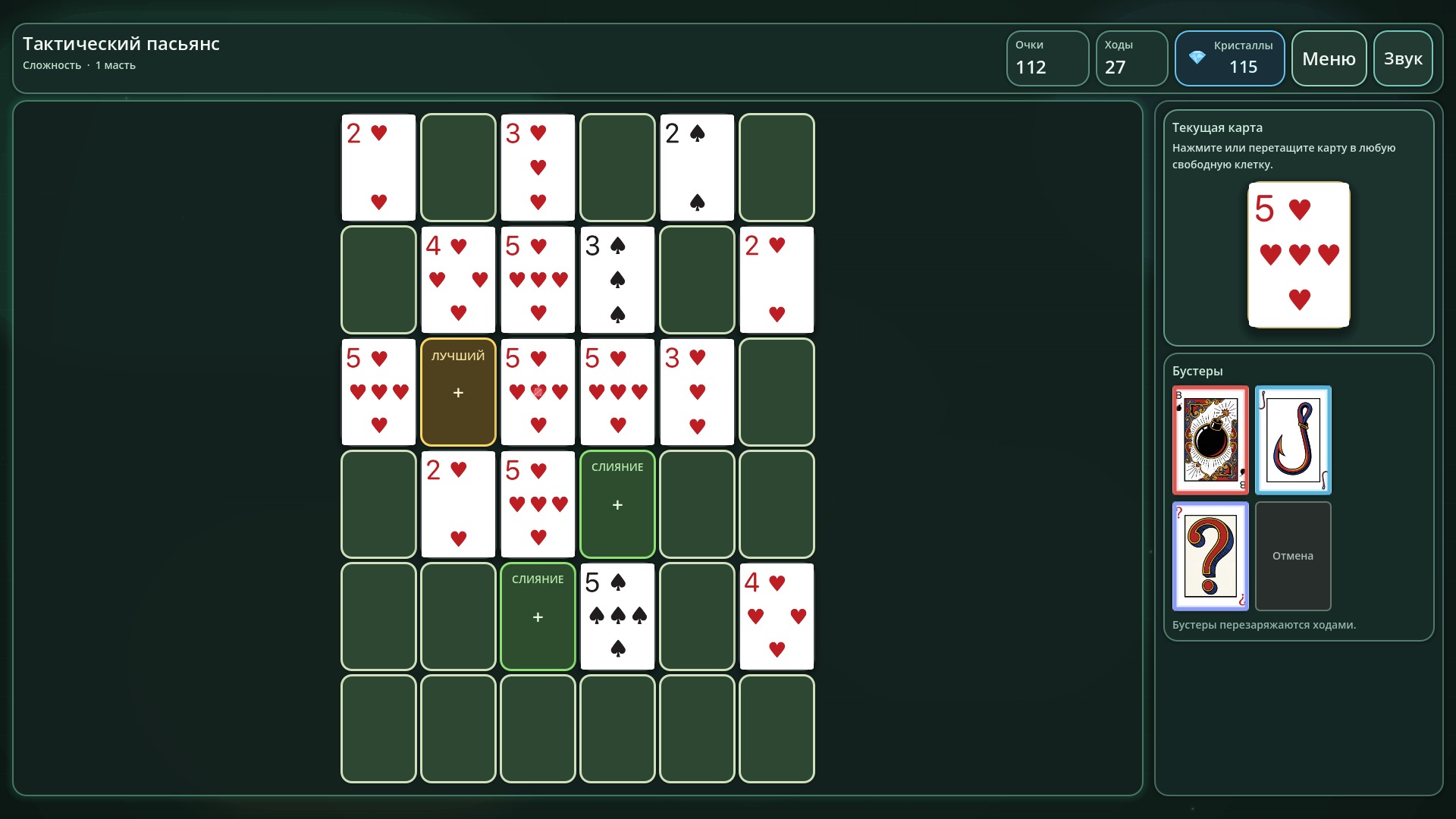 Тактический Пасьянс — screenshot 3