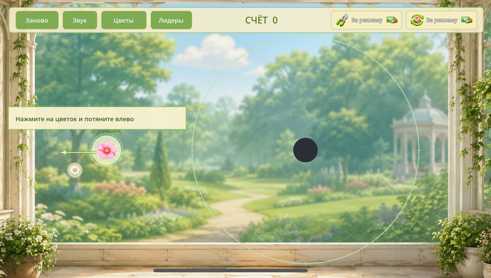 Цветочная оранжерея: Слияние — screenshot 5
