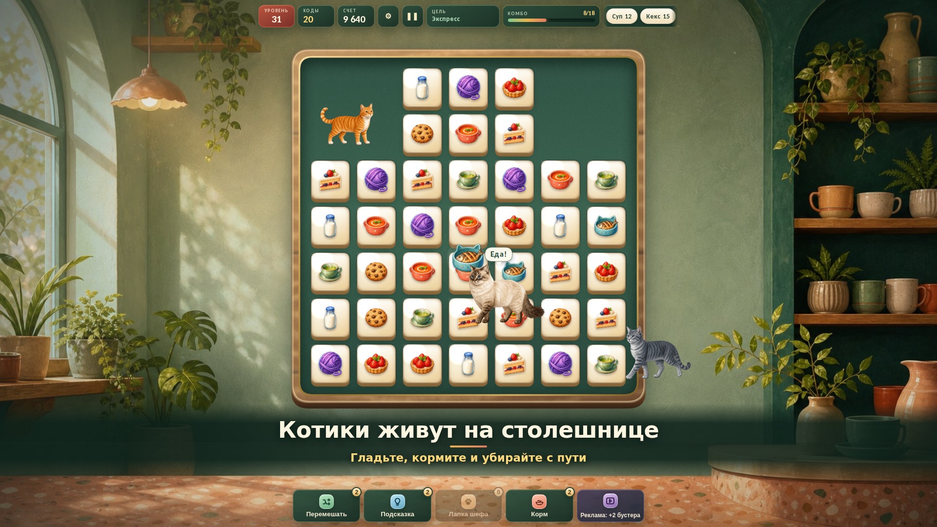 Котокафе Комбо — screenshot 2