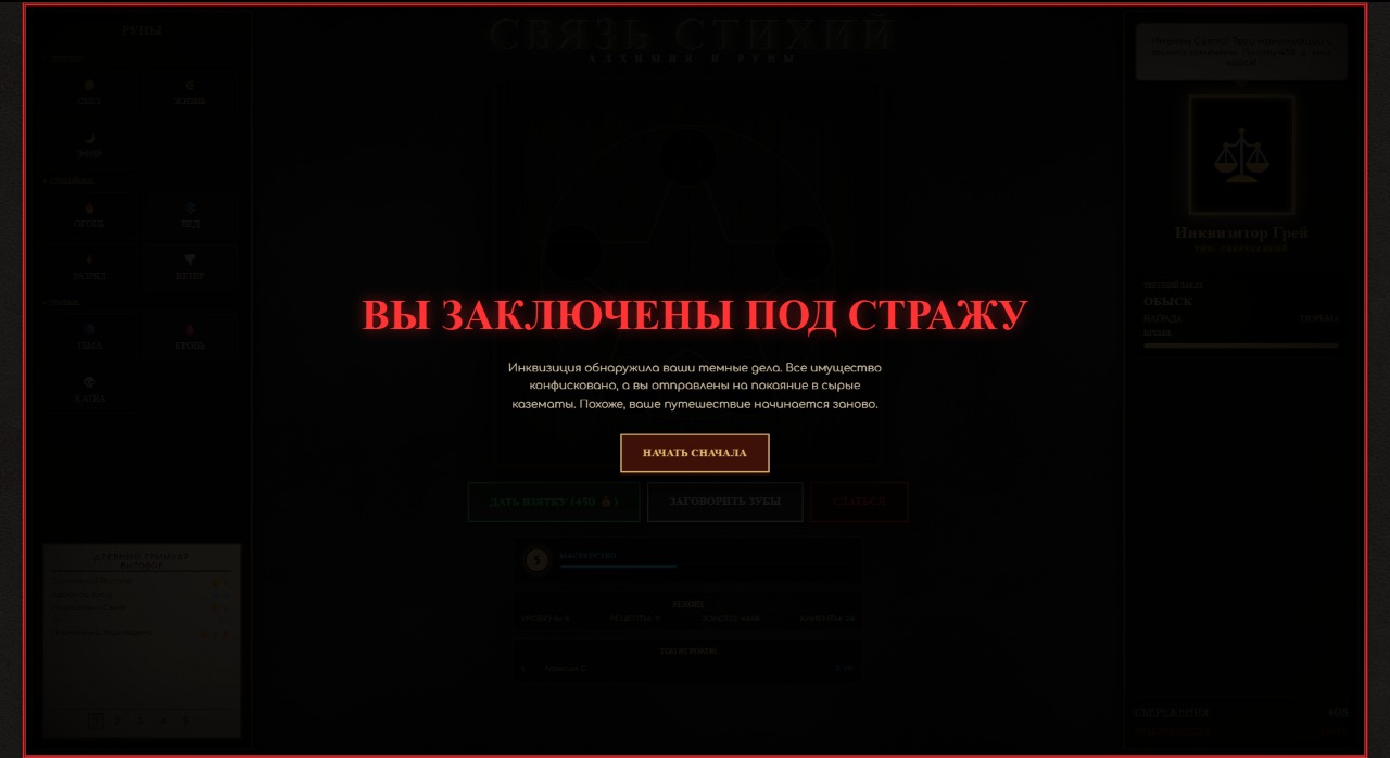 Связь стихий: Алхимия и руны — screenshot 5