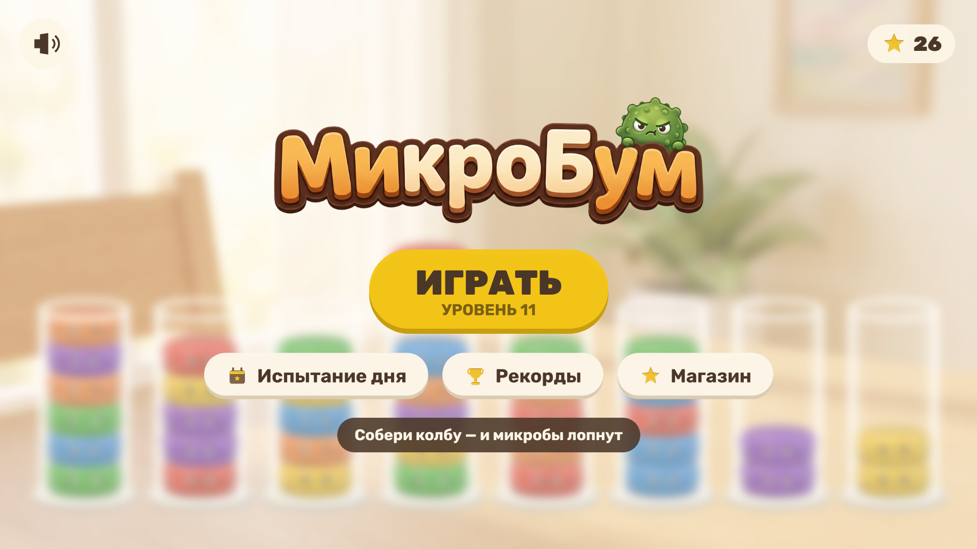 Микробум — screenshot 5