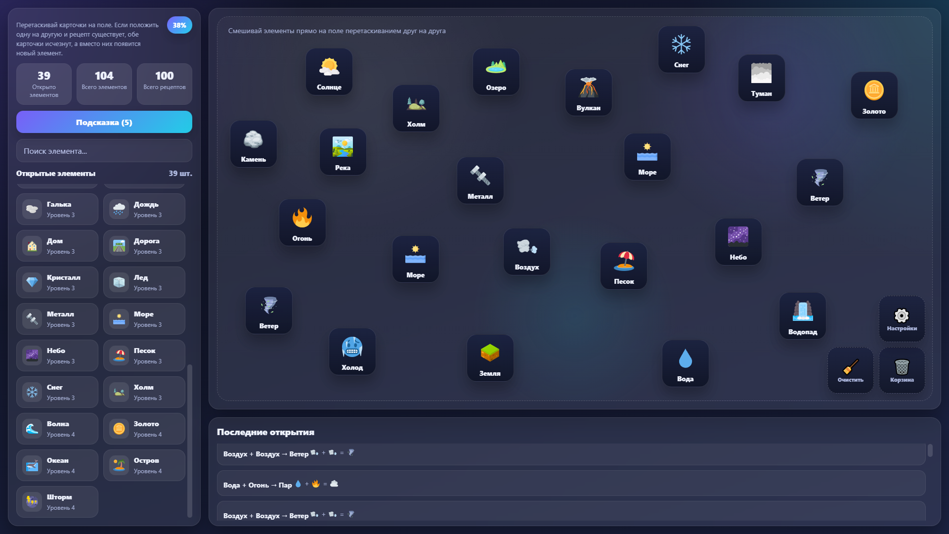 Алхимия: 100 элементов — screenshot 2
