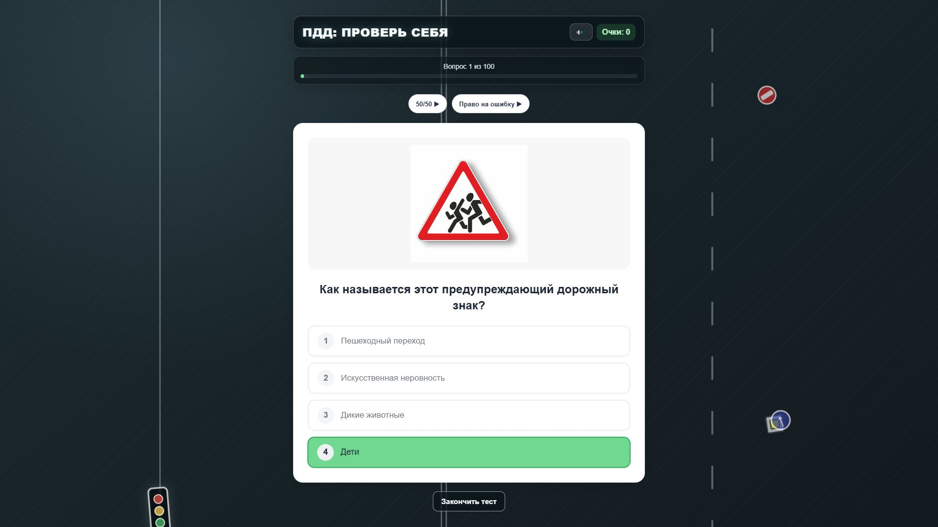 ПДД: Проверь себя — screenshot 3