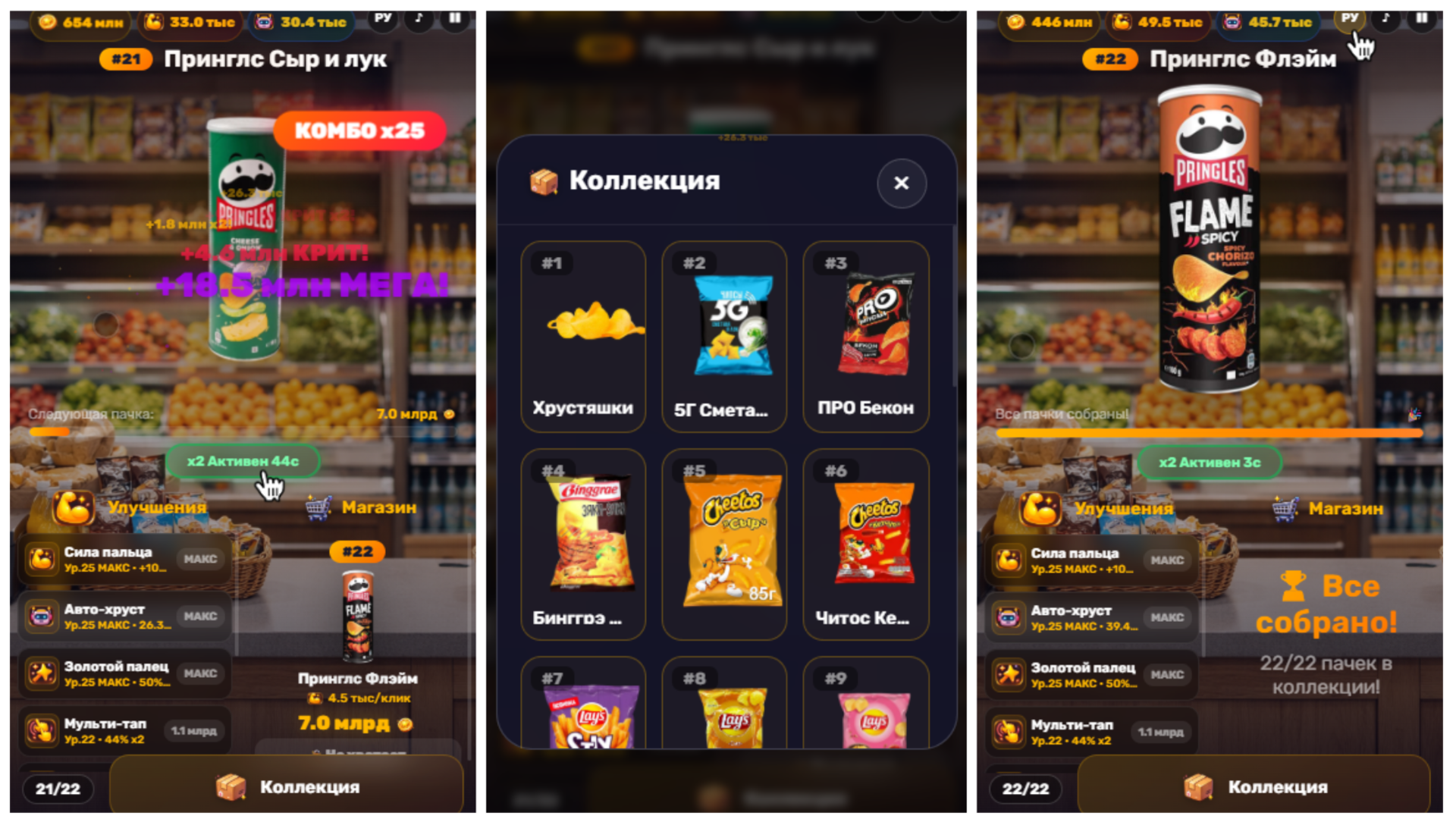 Чипсомания - Кликер — screenshot 4