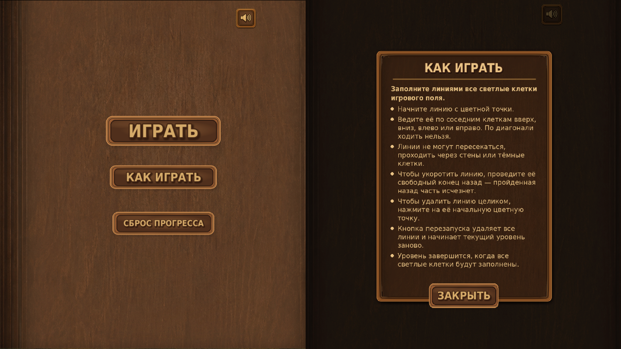 Линеариум: Цветные пути — screenshot 1