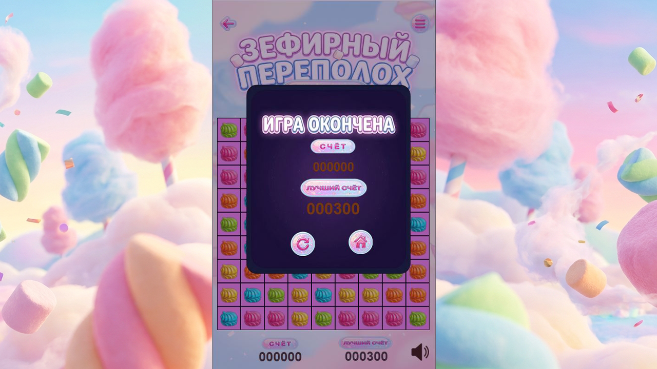 Зефирный переполох — screenshot 5