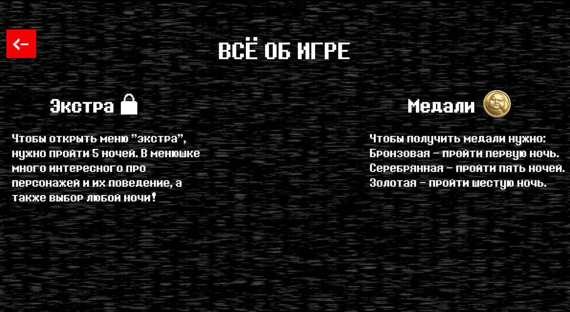 Пять Ночей С Меллом — screenshot 1