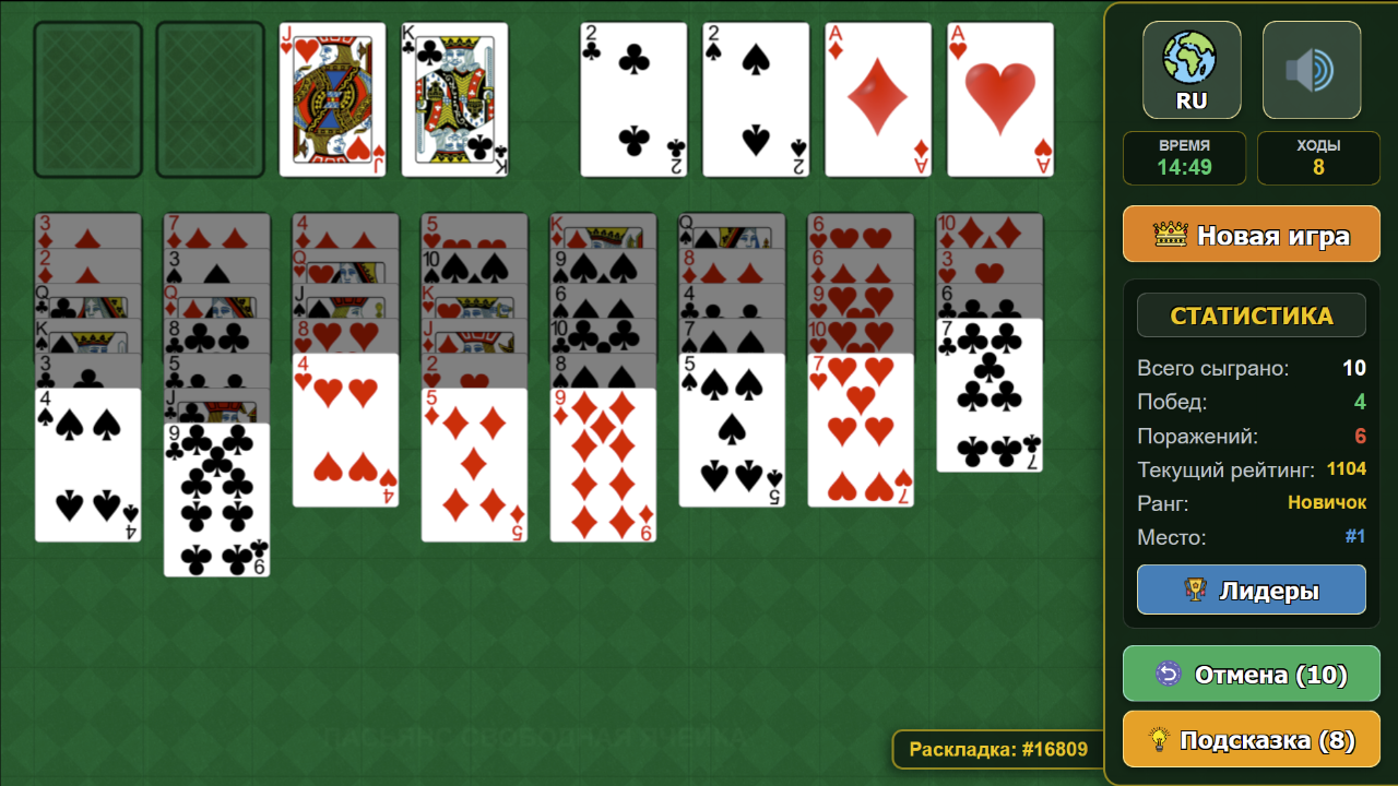 Пасьянс: Открытая Ячейка — screenshot 2