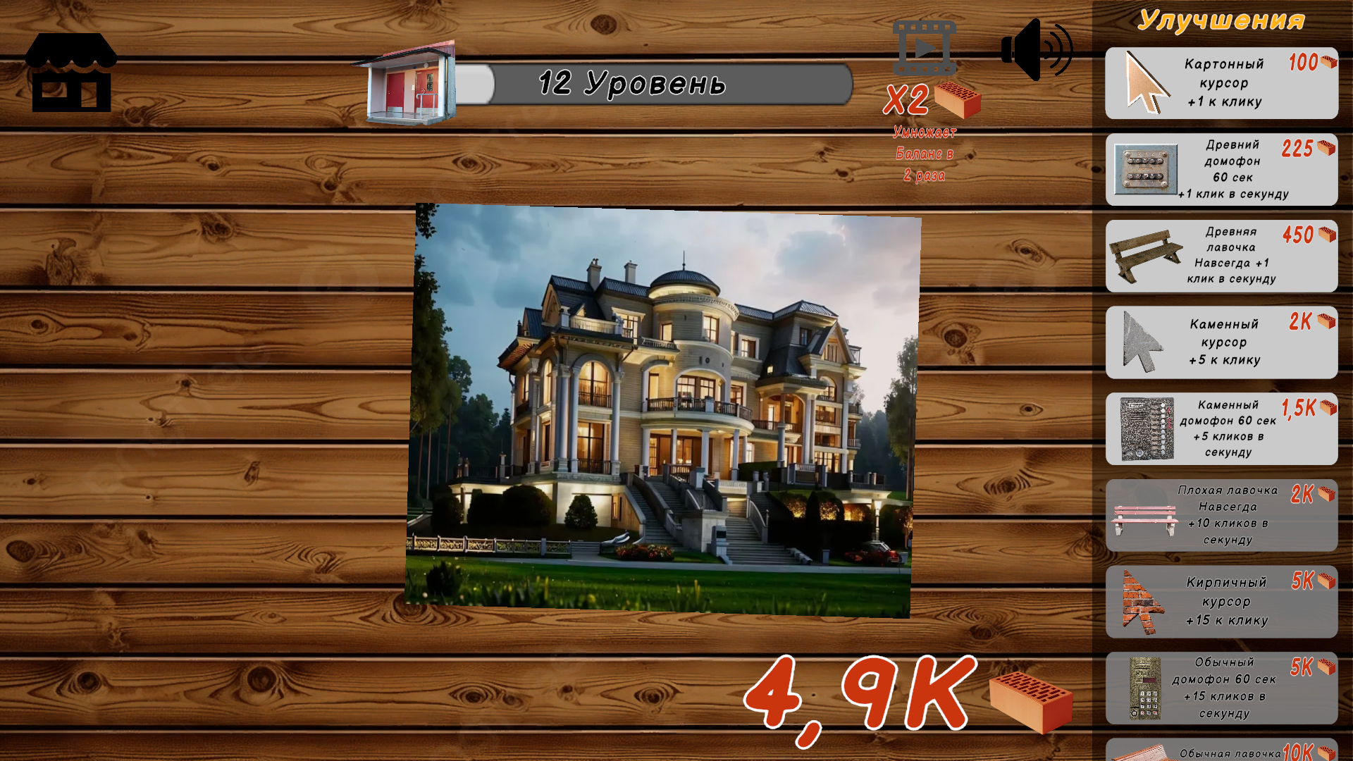 Эволюция дома — screenshot 3