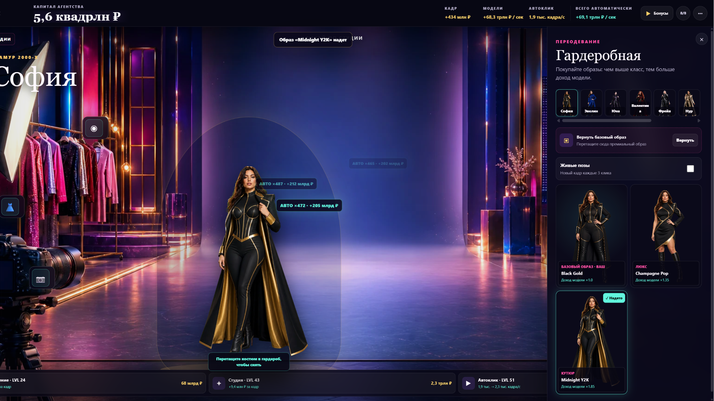 Империя моделей — screenshot 2