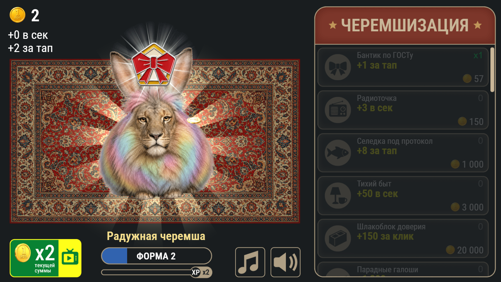 Эволюция Черемши. Кликер — screenshot 2