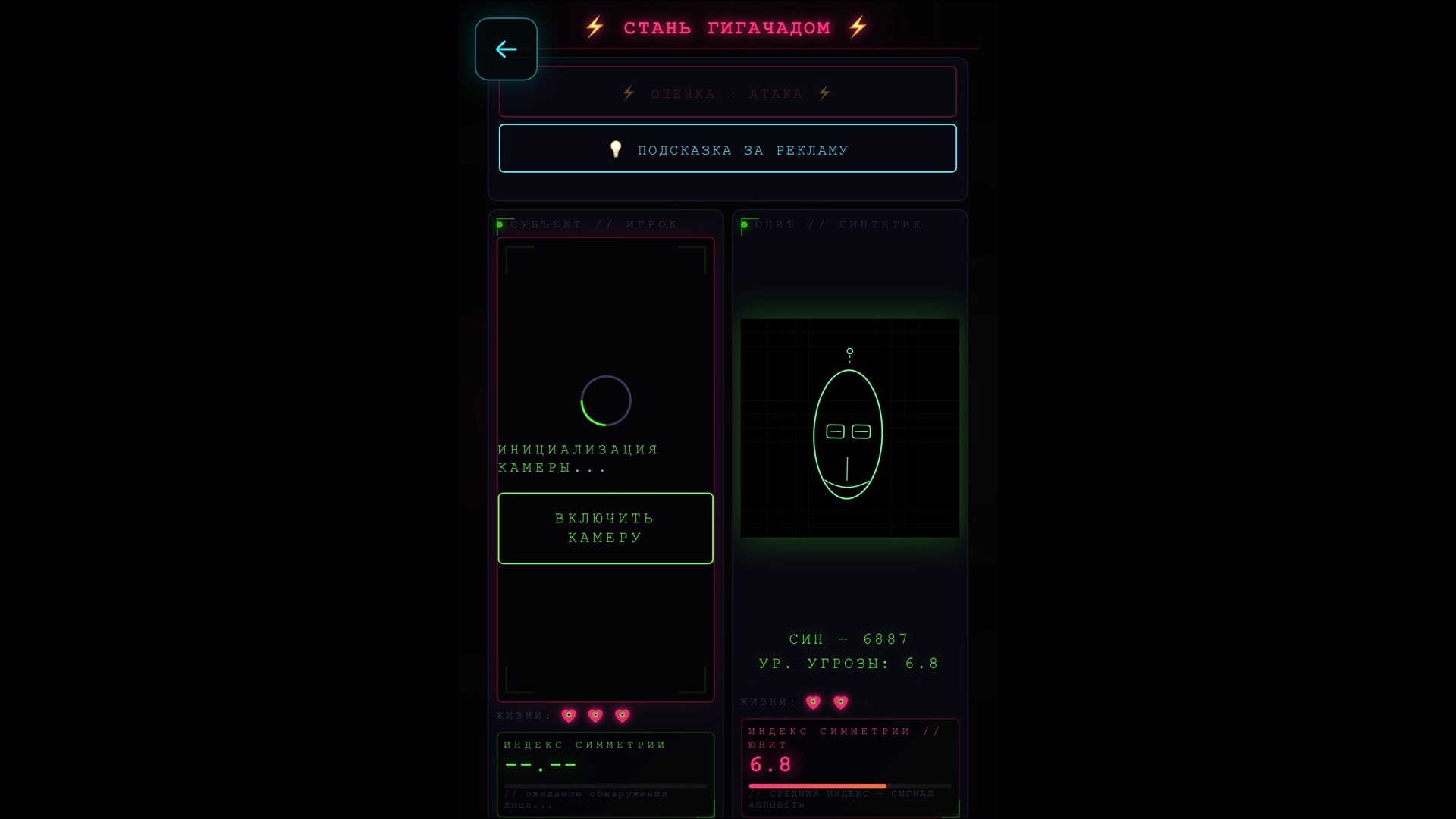 Стань ГигаЧадом — screenshot 4