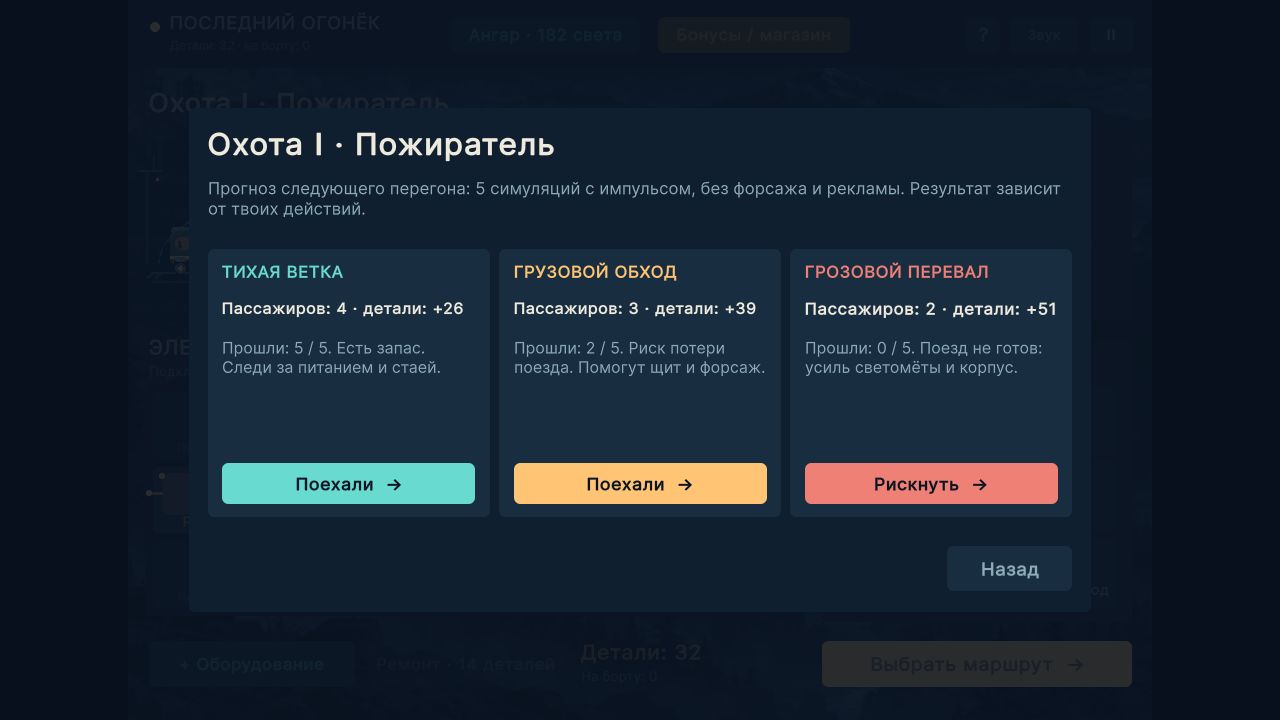 Последний огонёк — screenshot 3