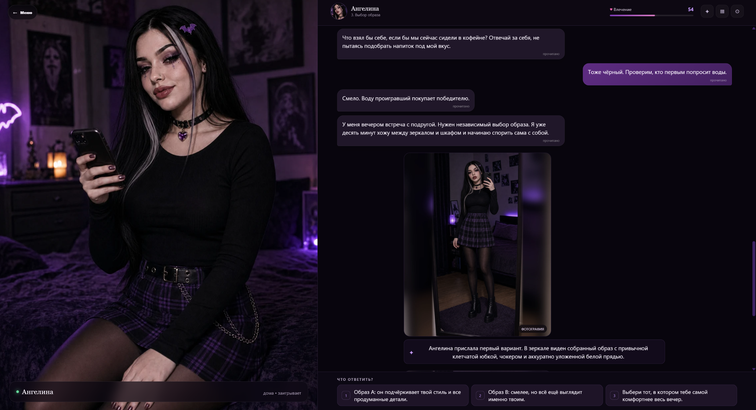 Завлеки альтушку — screenshot 2