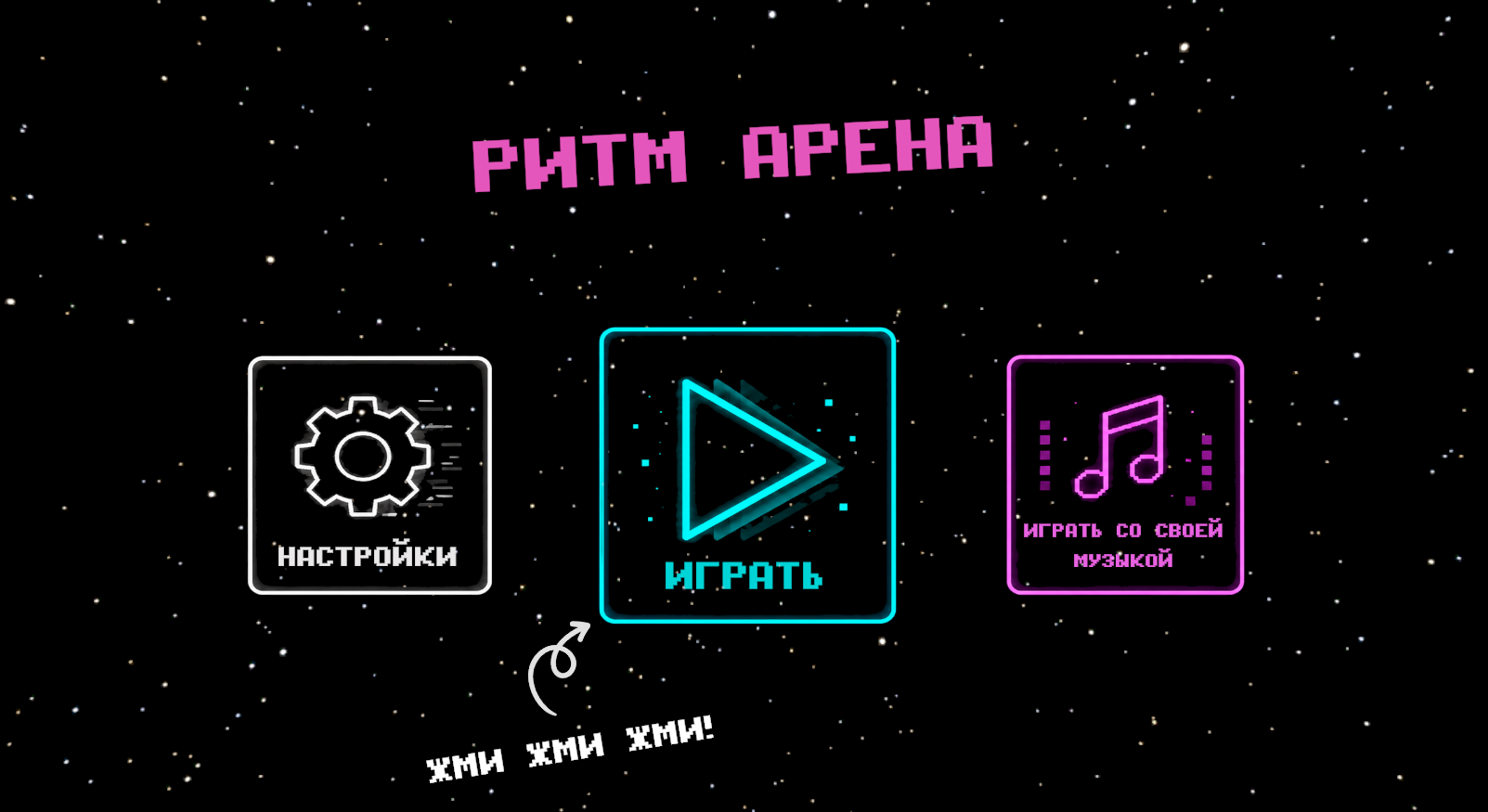 Ритм Арена — screenshot 8