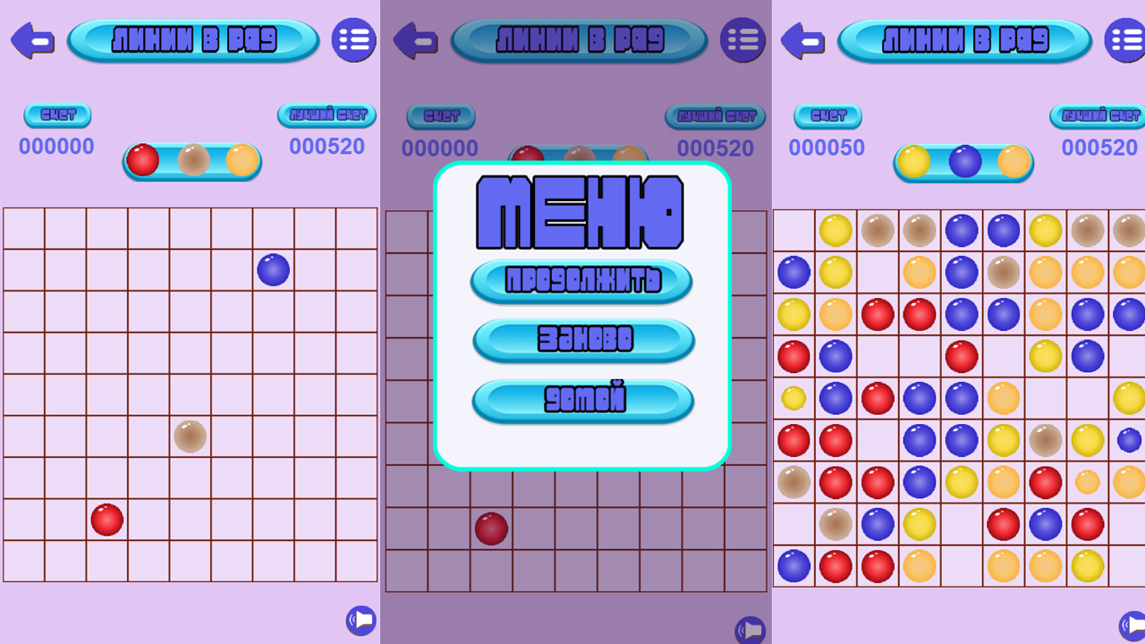 Линии в ряд — screenshot 1