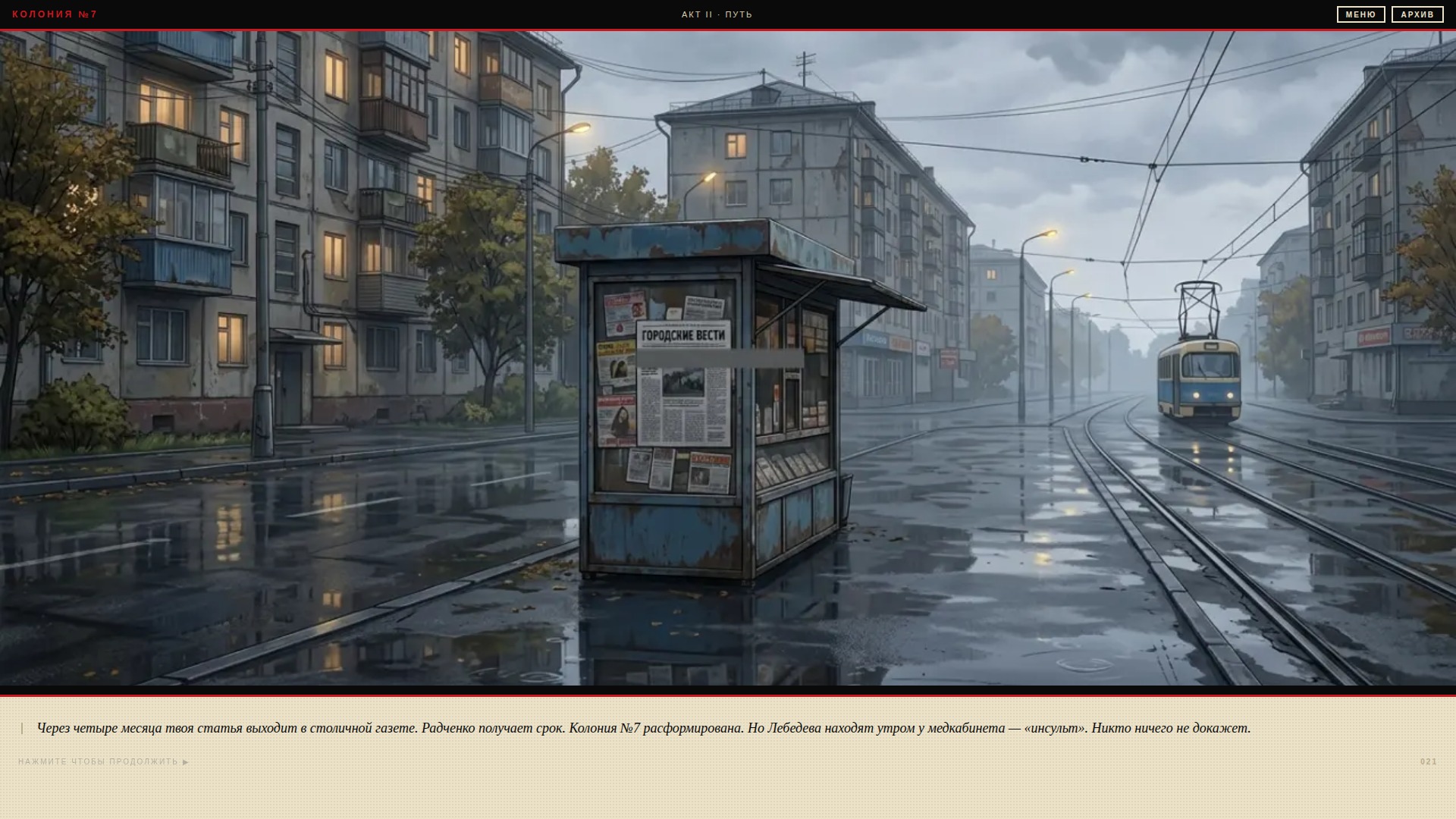 Колония 7 - Побег — screenshot 5
