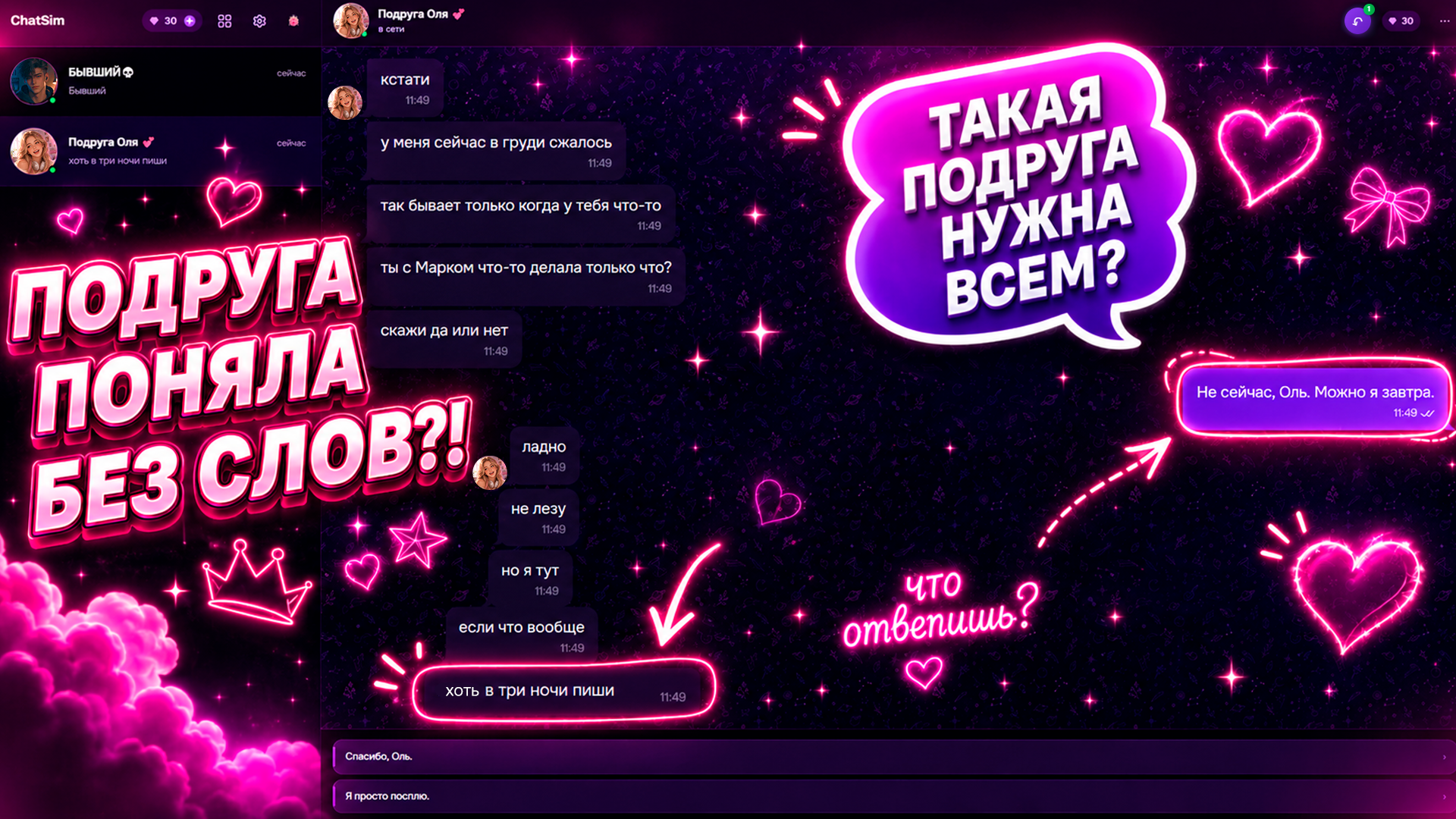 ChatSim - Симулятор Переписки для Девушек — screenshot 3