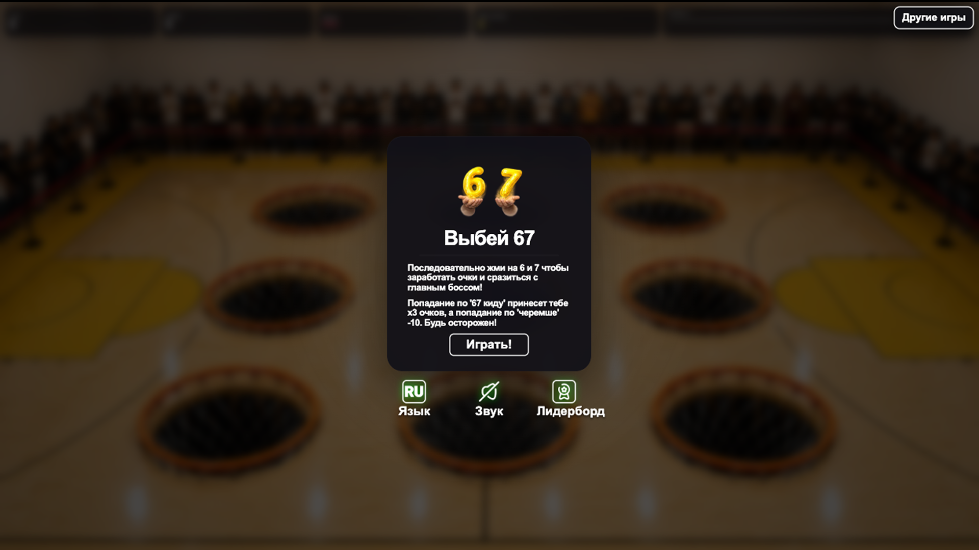 Выбей 67 — screenshot 1