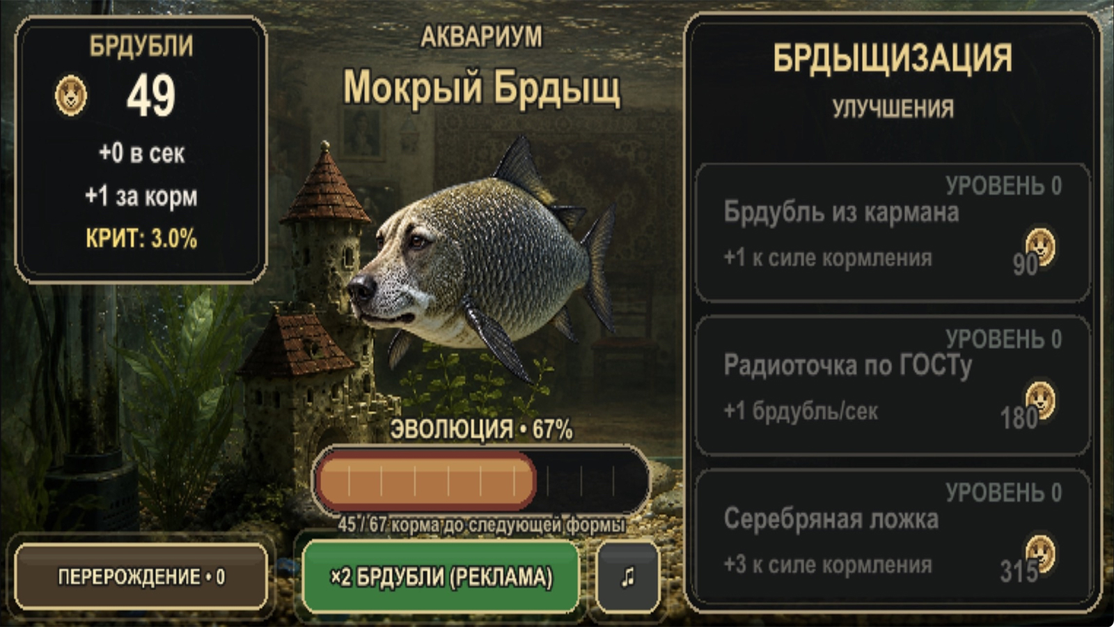Брдыщ - кликер — screenshot 4