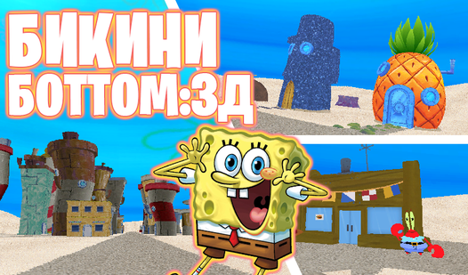 Бикини Боттом: 3Д — trailer