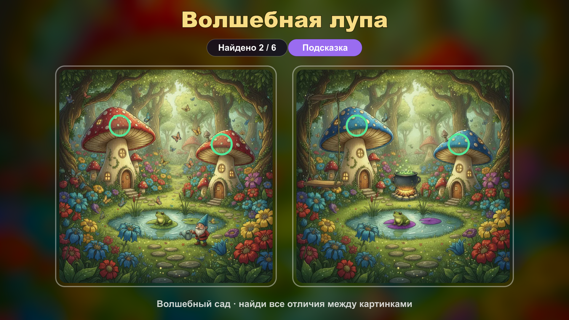 Волшебная лупа — screenshot 3