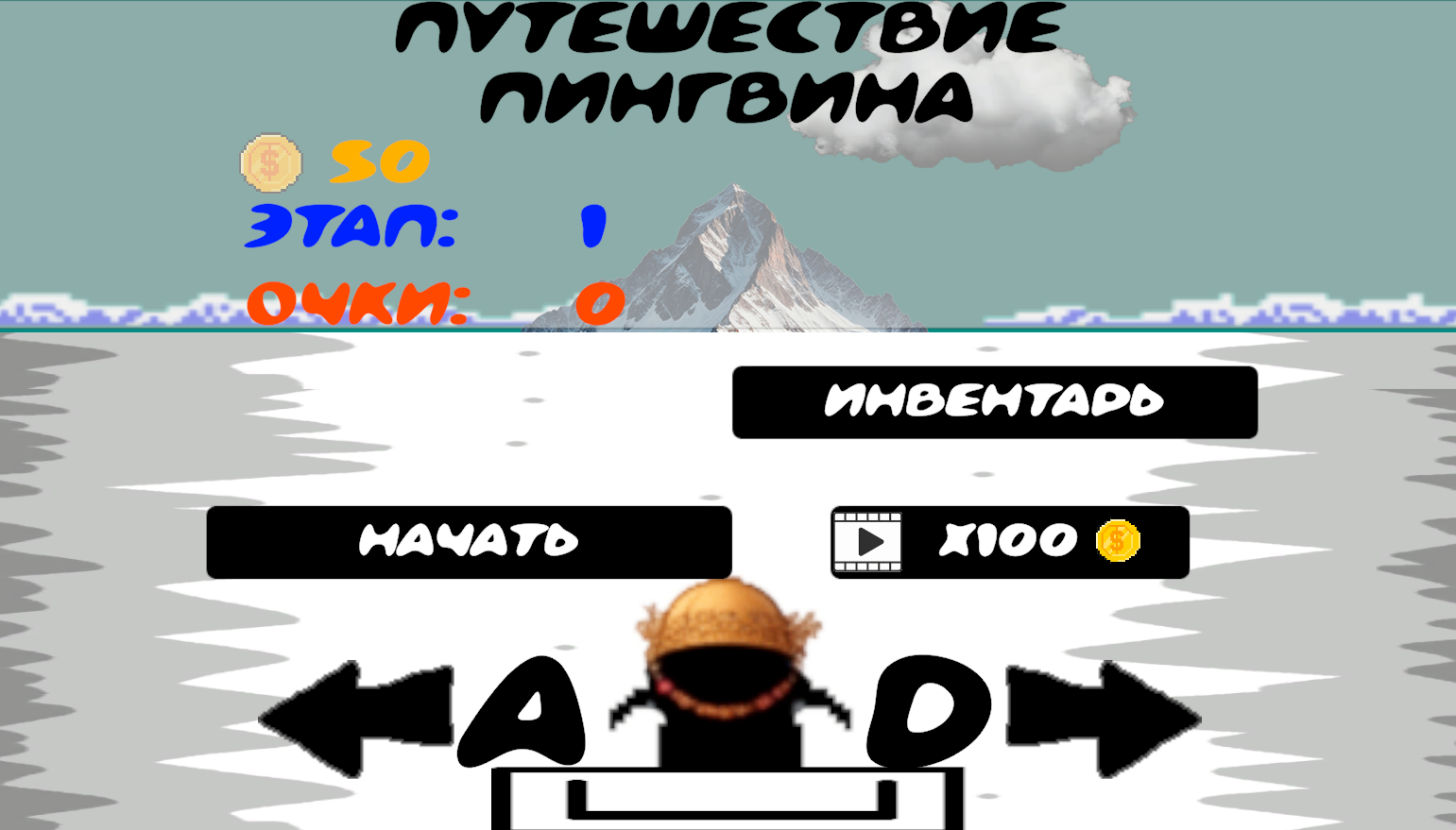 Путешествие пингвина — screenshot 3
