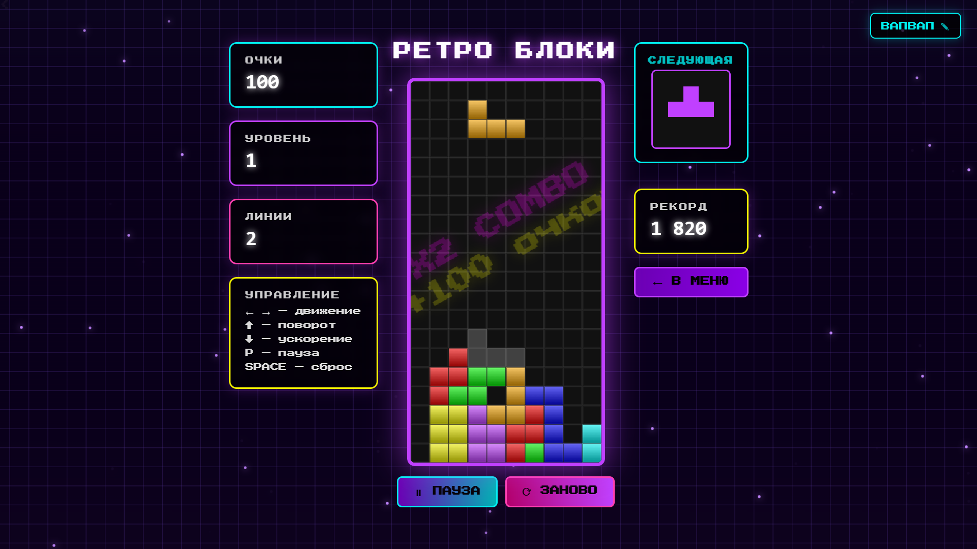 Ретро Блоки — screenshot 1