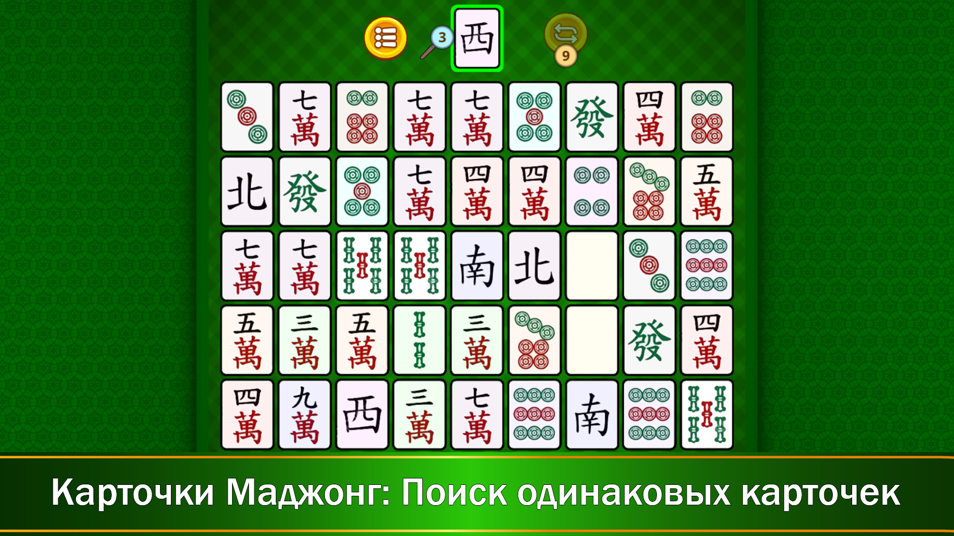 Карточки Маджонг: Поиск одинаковых карточек — screenshot 5