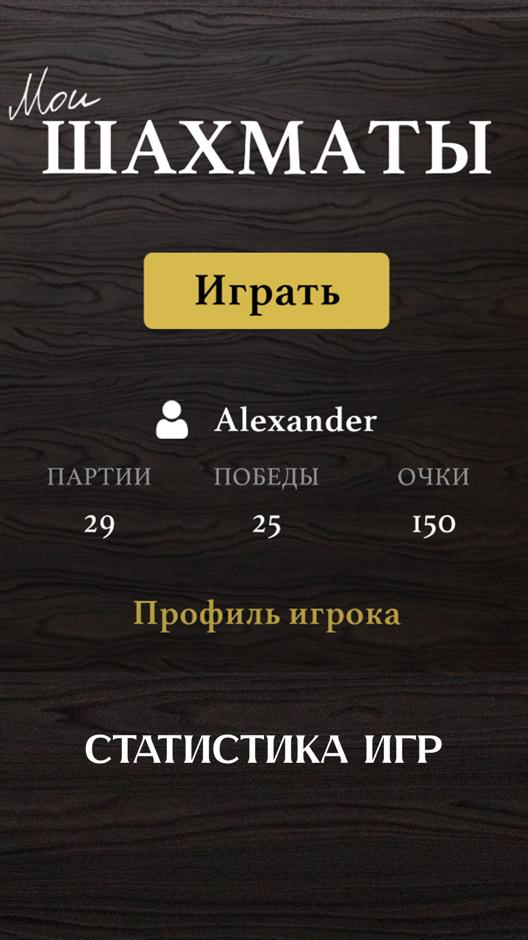 My Chess screenshot 27