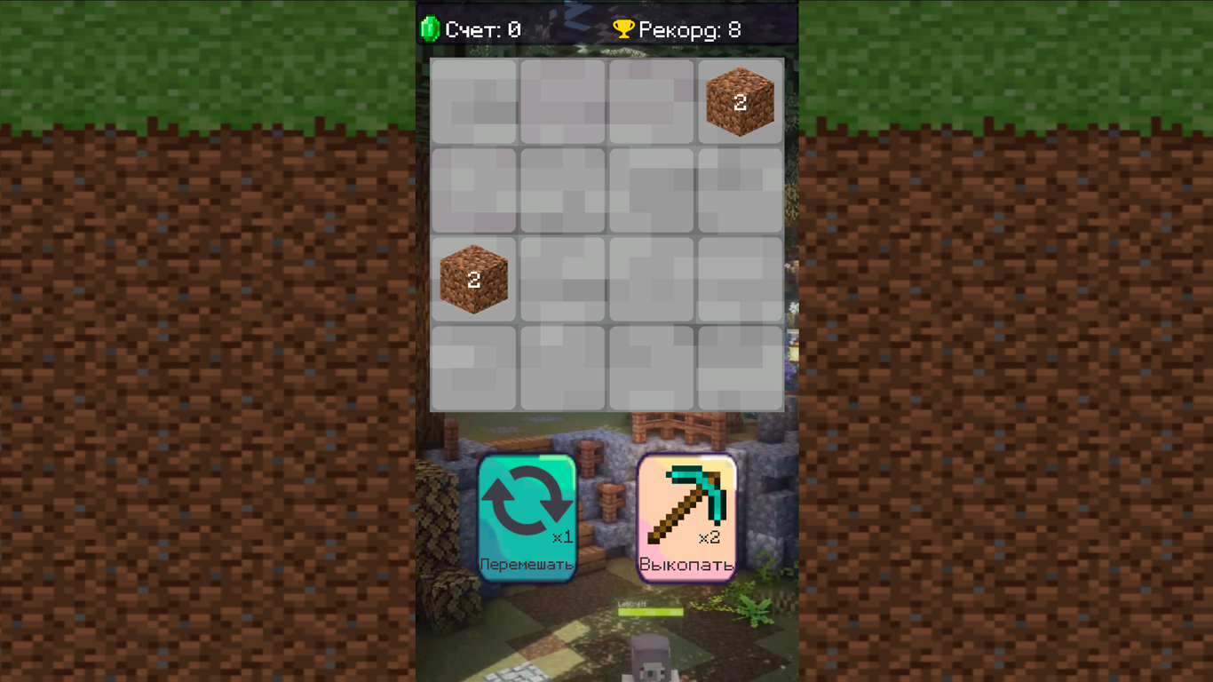 Майн 2048 — screenshot 1