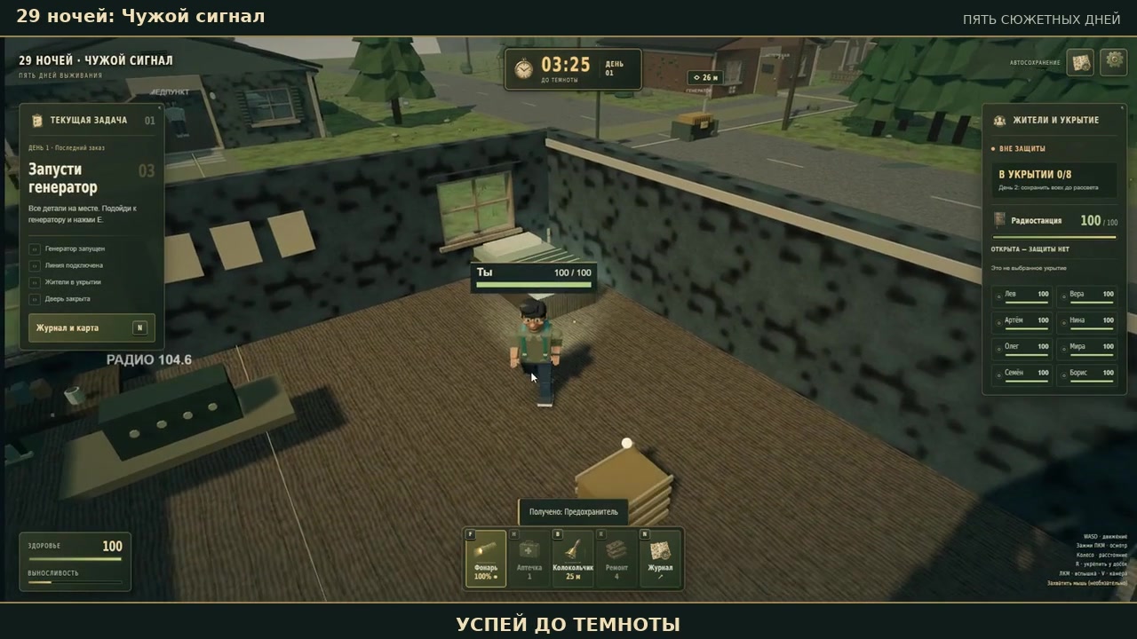 29 ночей: Чужой сигнал — screenshot 4