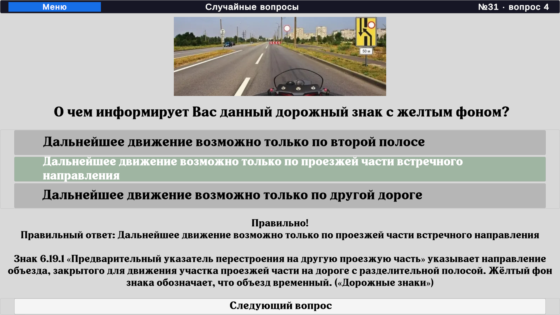 ПДД 2026 — screenshot 8